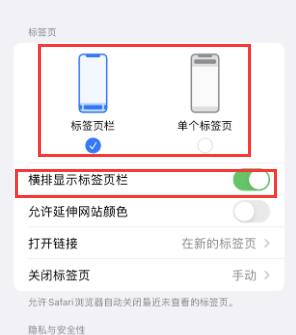 嘉祥iPhone授权维修分享Safari浏览器如何切换标签栏位置 