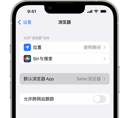 嘉祥苹果手机维修店分享如何在iPhone上设置默认浏览器 