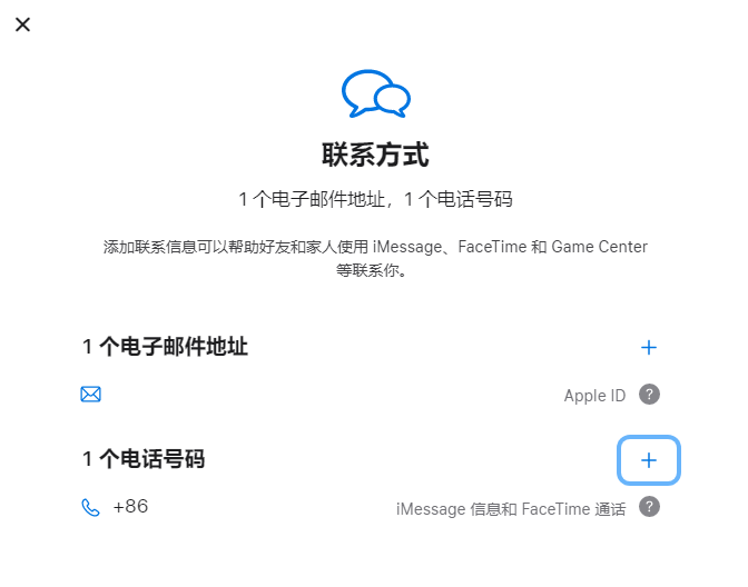 嘉祥iPhone维修分享用户换手机号后需要重新注册AppleID吗 