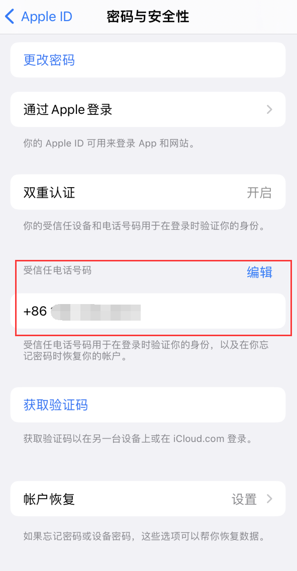 嘉祥iPhone维修服务如何设置提示手机号码并未与此手机关联 