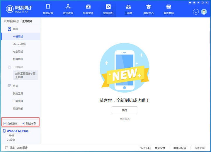 嘉祥苹果手机维修分享iOS 15.7.4 RC版升级_iOS 15.7.4 RC版一键刷机教程 