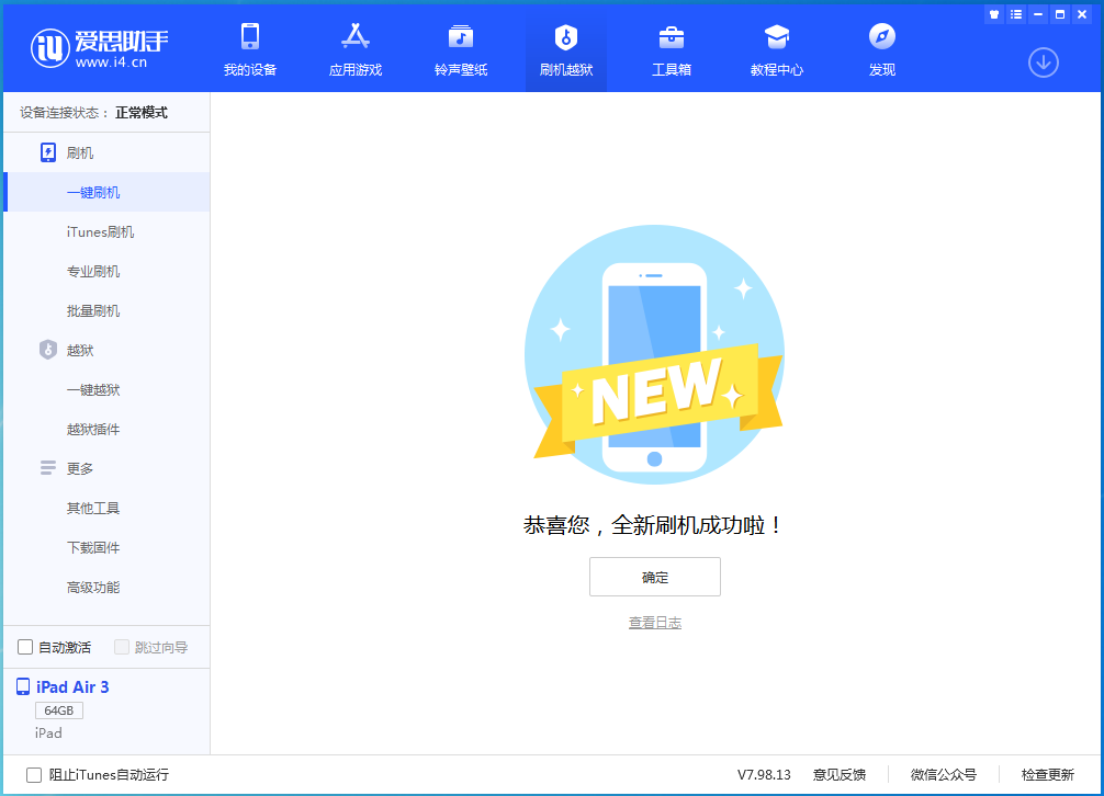 嘉祥苹果手机维修分享iOS 15.7 RC版升级_iOS 15.7 RC版一键刷机教程 